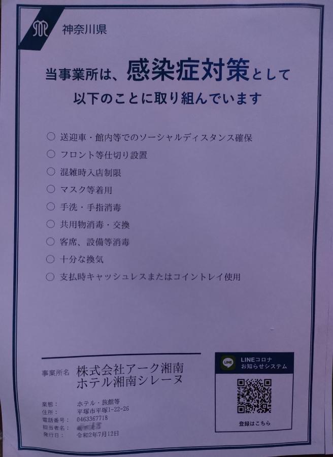Shonan Sirene (Adults Only) Hotel Hiratsuka Buitenkant foto